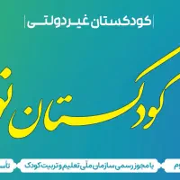 ثبت نام مهد کودک