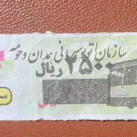 بلیط شرکت واحد همدان سورشارژ