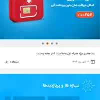 سیم کارت همراه اول 919.176.3007