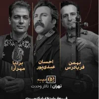 بلیط کنسرت بردیا مهرآرا و احسان عبدی پور