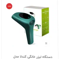 لیزر خانگی کندلا