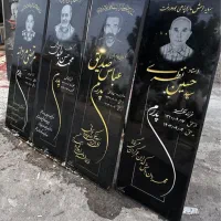 مجموعه سنگ های قبر ومزار|عمدهفروشی|قم, کوه سفید|دیوار