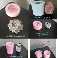 قالب های سیلیکونی درحد نو