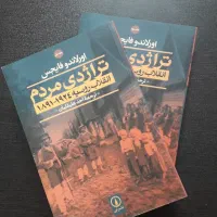 کتاب تراژدی مردم|کتاب و مجله ادبی|بابل, |دیوار