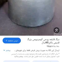 دیگ روحی، صافی، سینی پلوجوش، فلاکس بزرگ ۲۰لیتر|ظروف پخت‌وپز|زرند, |دیوار