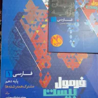 فرمول بیست دهم|کتاب و مجله آموزشی|فسا, |دیوار