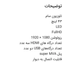 تلویزیون ۴۳ اینچ سام|تلویزیون و پروژکتور|ایلام, |دیوار