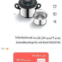 زودپز تفال اصل فرانسه،در حدنو،مناسب جهیزیه|ظروف پخت‌وپز|تهران, تهرانسر مرکزی|دیوار