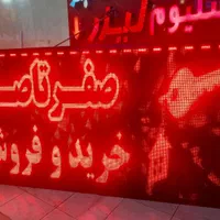 تعمیر تابلوروان تابلو روان تعمیر ledتلویزیون شهری