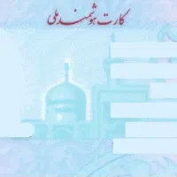 مقداری کارت ملی و عابر