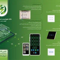 هوشمند سازی ساختمان|مصالح و تجهیزات ساختمان|رشت, دیلمان|دیوار