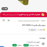 ریبون cs200 hiti ریبون ۴۰۰ پرینت رنگی|پرینتر، اسکنر، کپی، فکس|اسلام‌شهر, |دیوار