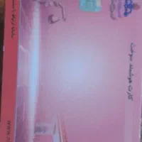 کارت سوخت گمشده