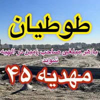۳۵۰متر زمین در الهیه برای مصرف کنند ن کاسب و دلال
