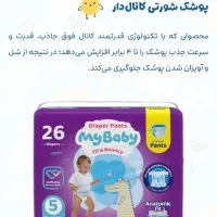 مای بیبی شرتی