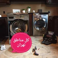 تعمیر ماشین لباسشویی کل تهران تعمیرات لباسشویی|خدمات پیشه و مهارت|تهران, جمهوری|دیوار