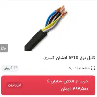 تسمه مسی ، شین ، شمش ، کابل برق ۵ در ۱۰ 10*5|عمده‌فروشی|تهران, سردارجنگل|دیوار