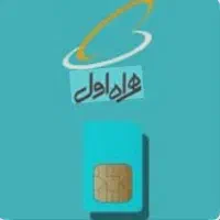 سیم کارت همراه اول رند