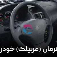 آموزش خصوصی رانندگی.ساعتی350