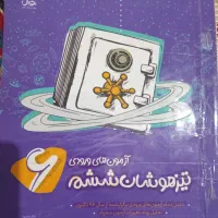 انواع کتاب های تیزهوشان و نمونه|کتاب و مجله آموزشی|جیرفت, |دیوار