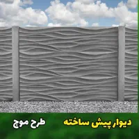 دیوار پیش ساخته بتنی|مصالح و تجهیزات ساختمان|سیرجان, |دیوار