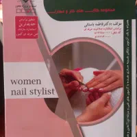 کتاب متصدی فناوری ناخن فاطمه باستانی