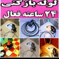 لوله بازکنی نارمک تهرانپارس سبلان مجیدیه شریعتی 24