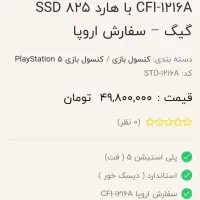 ps5 1216A سفارش اروپا|کنسول، بازی ویدئویی و آنلاین|نورآباد, |دیوار