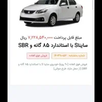 حواله خودرو ساینا