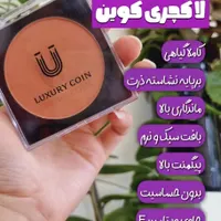 فروش محصولات آرایشی لاکچری کوین