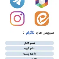 ممبر عضو ، فالوور ، روبیکا ایتا تلگرام اینستاگرام|لوازم جانبی موبایل و تبلت|مشهد, قائم|دیوار