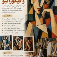 آموزش تخصصی کوبیسم مدرن و فیگوراتیو رنگ روغن