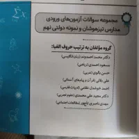 کتاب کار برای آزمون ورودی مدارس نمونه|کتاب و مجله آموزشی|اسفراین, |دیوار