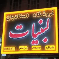 تولیدی تابلو چلنیوم روان نئون استیلLED