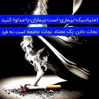 هیئت ترک اعتیاد و سم‌زدایی ۵ ساعته کلیه مواد مخدر