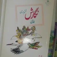 کتاب|کتاب و مجله آموزشی|قم, شاد قلی|دیوار