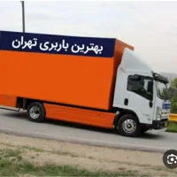 اتوبار باربری حمل اثاثیه منزل کارگرخالی بسته بندی|خدمات حمل و نقل|تهران, گلستان (شهرک راه آهن)|دیوار