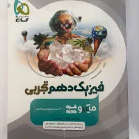 کتاب های کنکوری برای پایه دهم