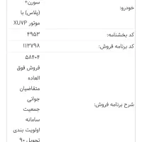 حواله سورن پلاس