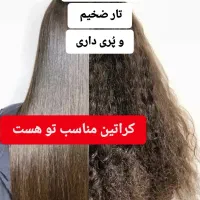 مدل کراتین روسی احیا و صافی فقط با 1200