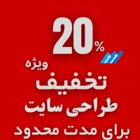 تخفیف طراحی وب سایت حرفه‌ای - آتیلیس (Aatilis)