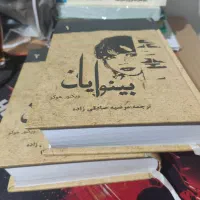 کتاب دو جلدی بینوایان ویکتور هوگو|کتاب و مجله ادبی|ارومیه, |دیوار