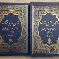 کتاب نشان از بی نشان ها
