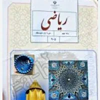 جمع بندی ریاضی نهم(دبیر رسمی)