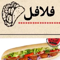 فست فودی (فلافل بندری همبر)