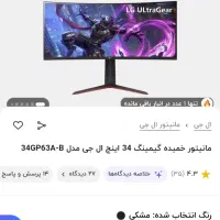 مانیتور ال جی LG ultraGear / اینچ 34/ گیمینگ خمیده
