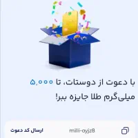 میلی واقعی 100 تومن میده milli-oyjz8