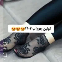 جوراب مجلسی|لباس|دورود, |دیوار