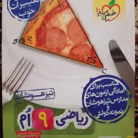 کتاب کمک درسی ریاضی و ۳۱ استان پایه نهم|کتاب و مجله آموزشی|تاکستان, |دیوار