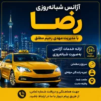 جذب راننده باخودرو